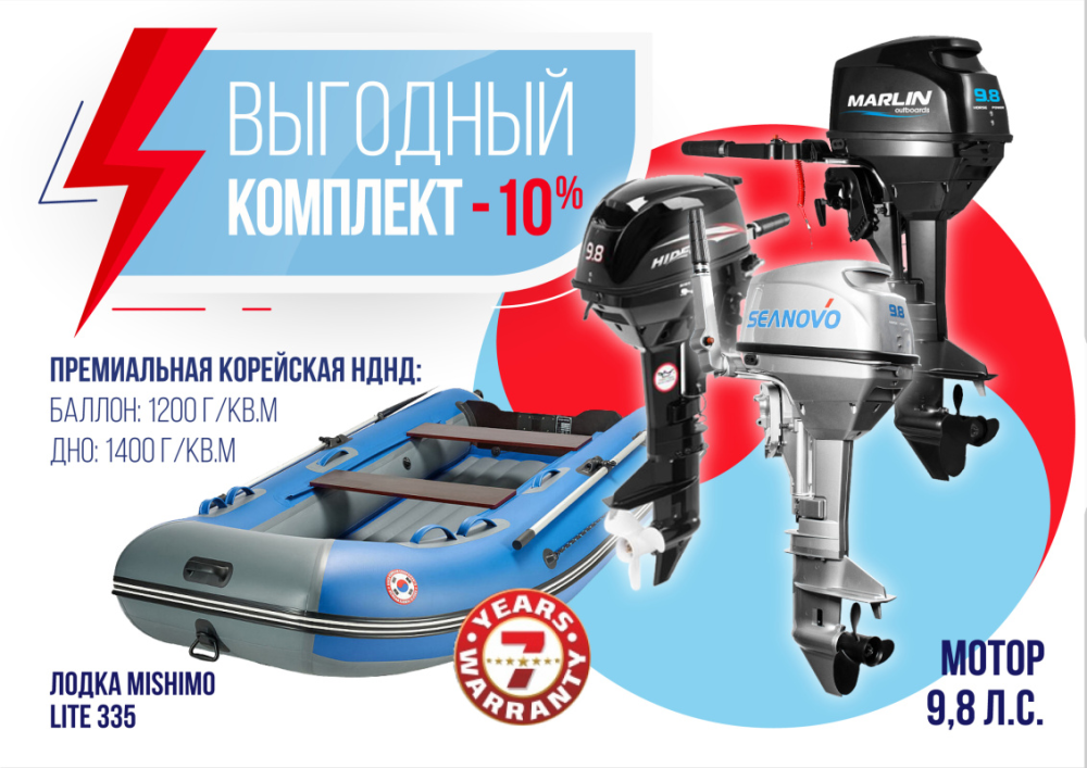 КОМПЛЕКТ ЛОДКА MISHIMO LITE 335 + МОТОР 9,8 Л.С. в Ноябрьске