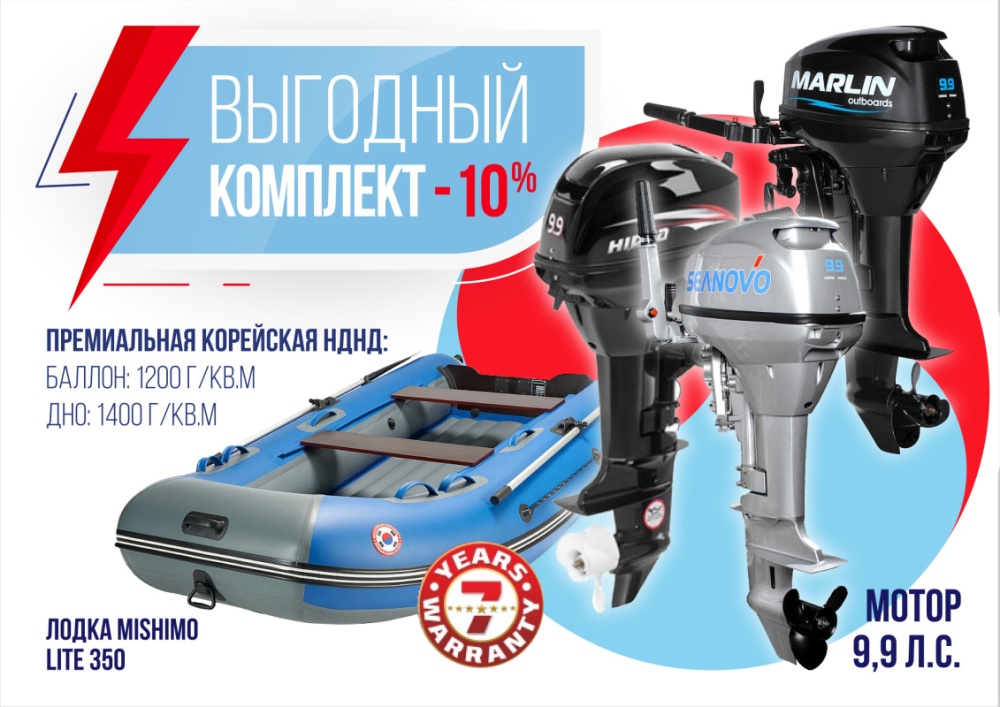 КОМПЛЕКТ ЛОДКА MISHIMO LITE 350 + МОТОР 9,9 (15) Л.С. в Ноябрьске