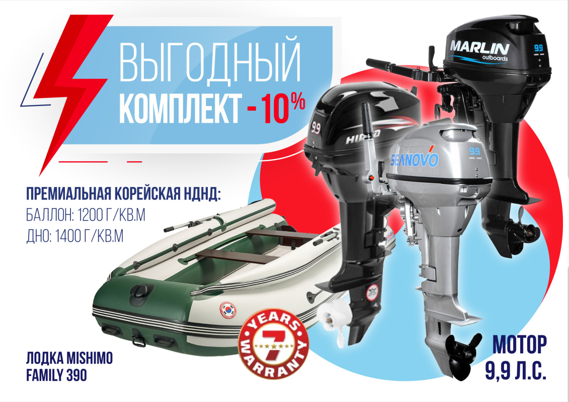 КОМПЛЕКТ ЛОДКА MISHIMO FAMILY LITE 390 + МОТОР 9,9 (15) Л.С. в Ноябрьске