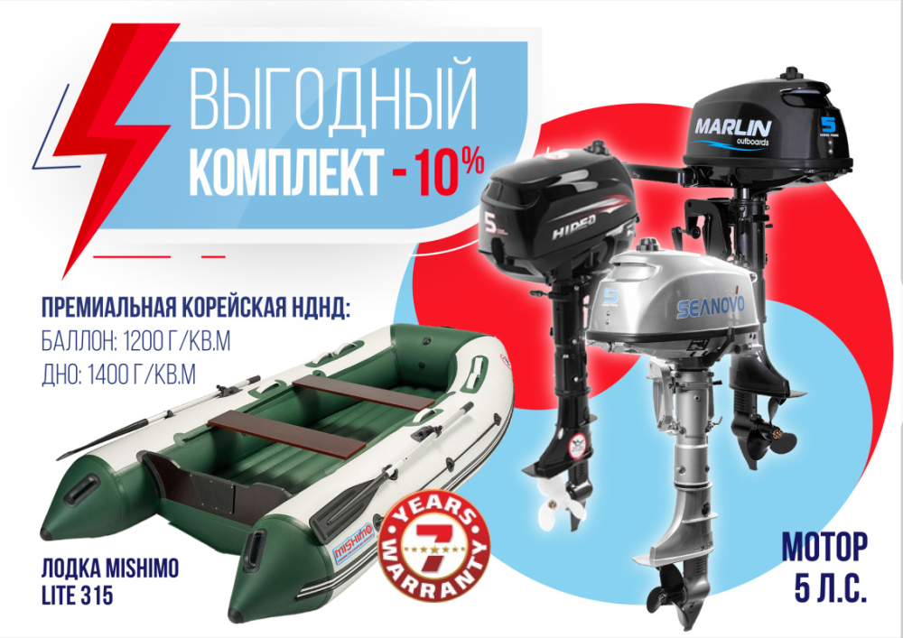 КОМПЛЕКТ ЛОДКА MISHIMO LITE 315 + МОТОР 5л.с в Ноябрьске