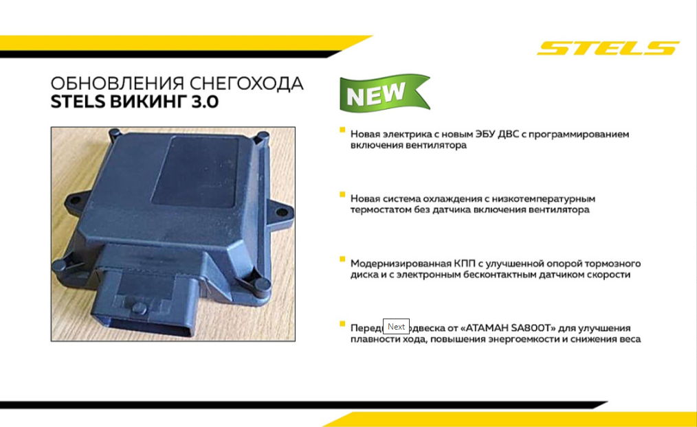 Снегоход STELS ВИКИНГ (VIKING) SV800T LUX V3.0 K01 SWT CVTECH в Ноябрьске