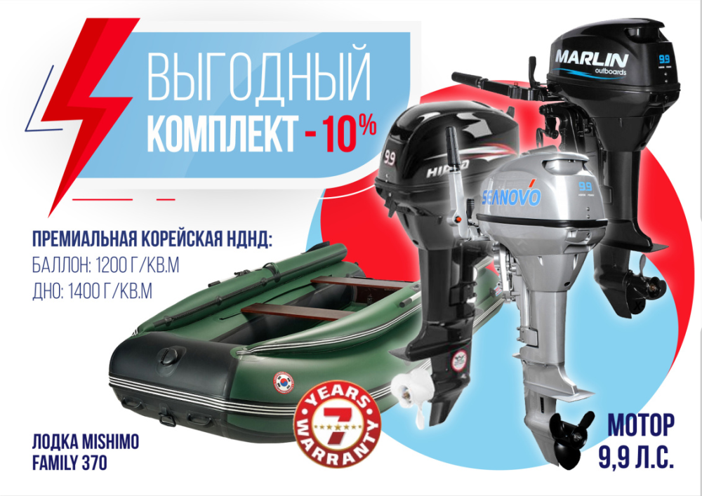 КОМПЛЕКТ ЛОДКА MISHIMO FAMILY LITE 370 + МОТОР 9,9 (15) Л.С. в Ноябрьске
