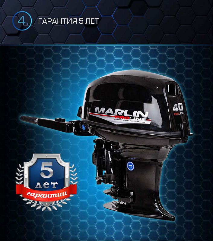 Лодочный мотор MARLIN PROLINE MP 40 AMH в Ноябрьске