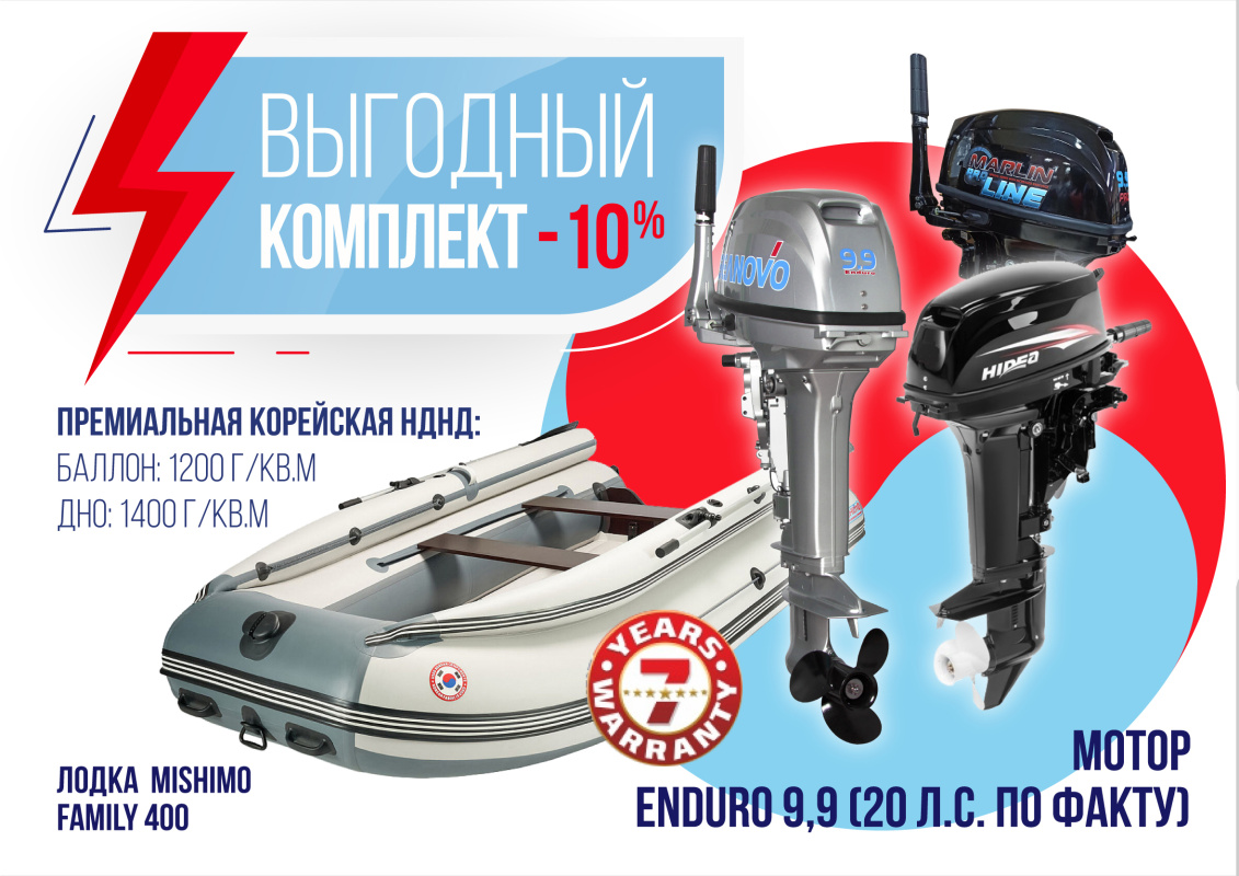 КОМПЛЕКТ ЛОДКА MISHIMO FAMILY LITE 400 + МОТОР 9,9 (20) Л.С. в Ноябрьске