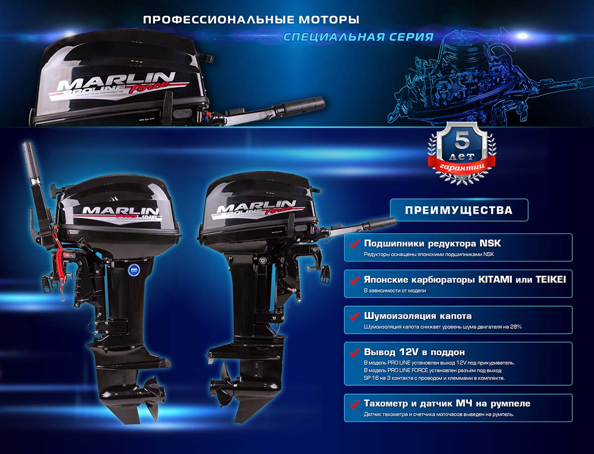 Лодочный мотор MARLIN PROLINE MP 9.9 (15) AMHS в Ноябрьске