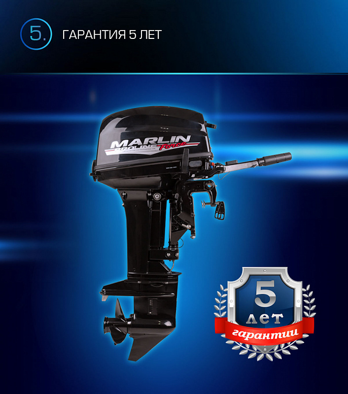 Лодочный мотор MARLIN PROLINE MP 9.9(20) AMHL FORCE в Ноябрьске
