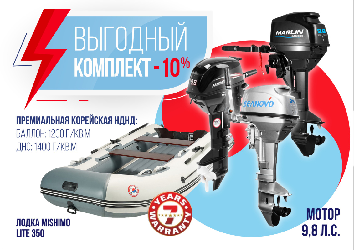 КОМПЛЕКТ ЛОДКА MISHIMO LITE 350 + МОТОР 9,8 Л.С. в Ноябрьске
