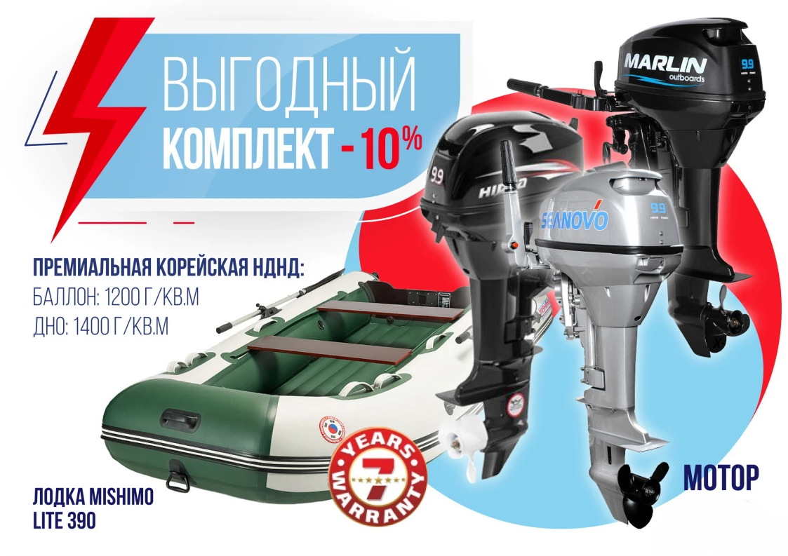 КОМПЛЕКТ ЛОДКА MISHIMO LITE 390 + МОТОР 9,9 (15) Л.С. в Ноябрьске