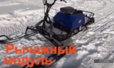 МОТОБУКСИРОВЩИК КОМПАКТНЫЙ ЛИДЕР-СИГМА-2, 8,0+ Л.С., С РЫЧАЖНЫМ ЛЫЖНЫМ МОДУЛЕМ, ВАРИАТОР TAV2-40 в Ноябрьске