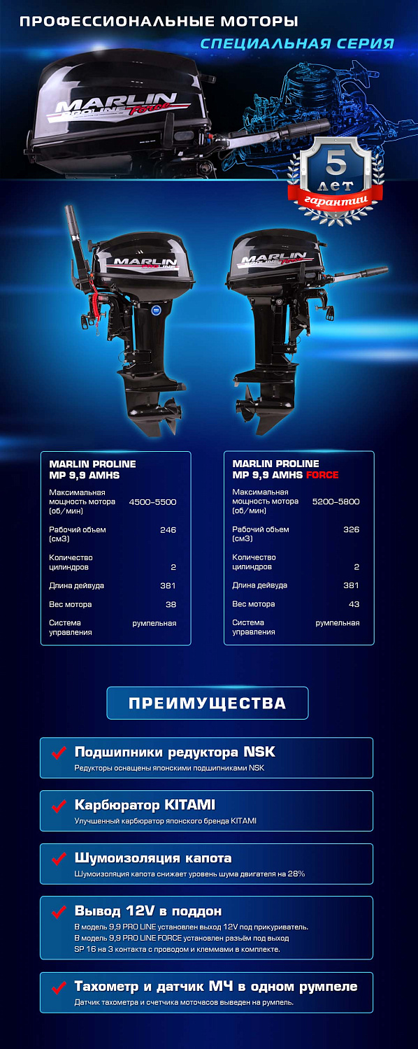 Лодочный мотор MARLIN PROLINE MP 9.9 (20) AMHS FORCE в Ноябрьске